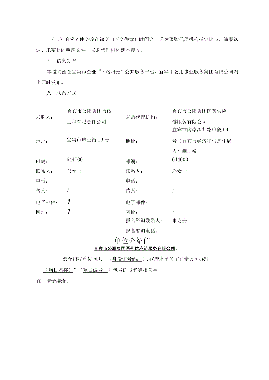 第一章谈判邀请.docx_第3页