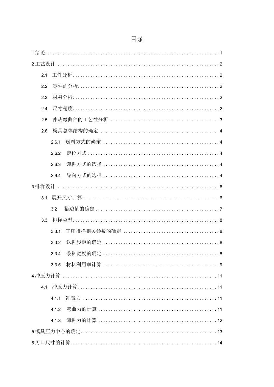 毕业设计（论文）-弯曲板弯曲模具设计.docx_第2页