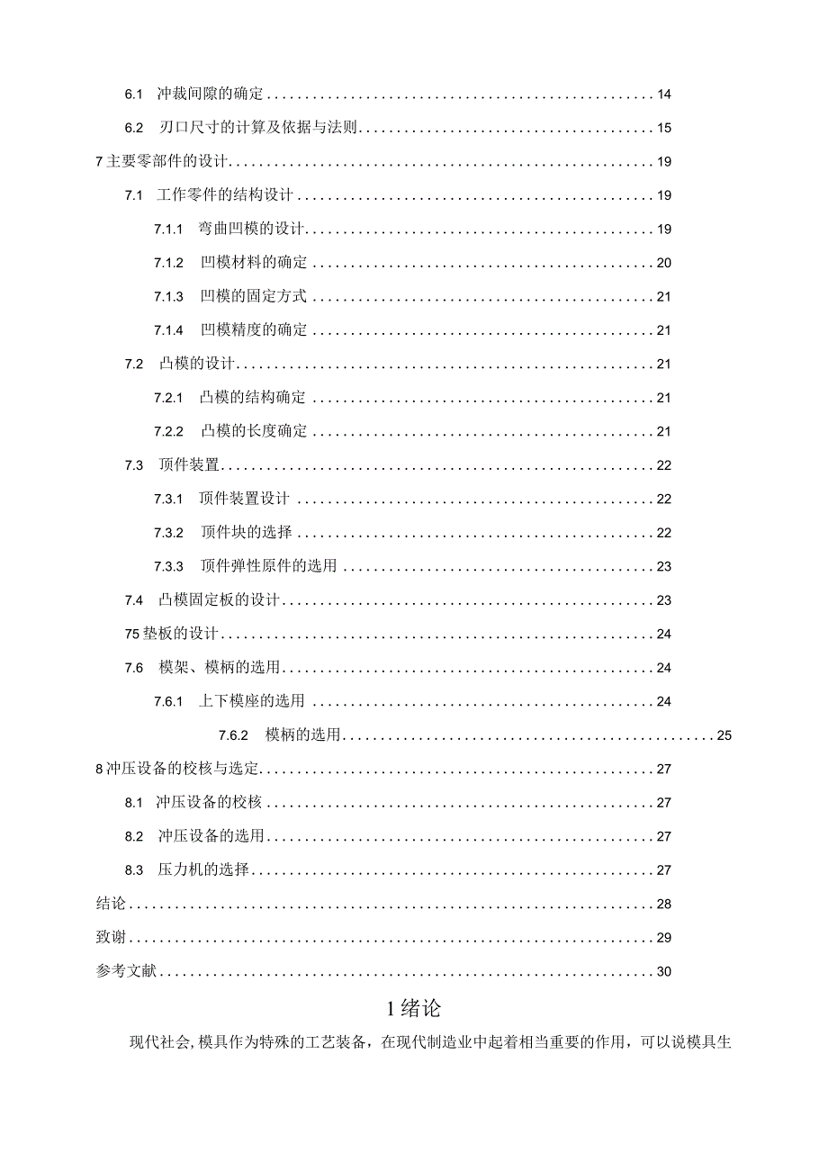 毕业设计（论文）-弯曲板弯曲模具设计.docx_第3页