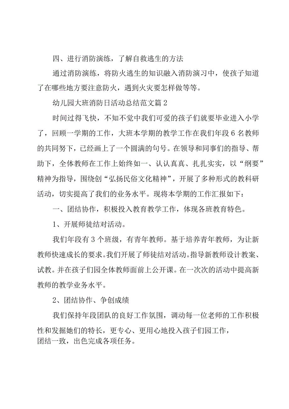 幼儿园大班消防日活动总结范文（15篇）.docx_第2页