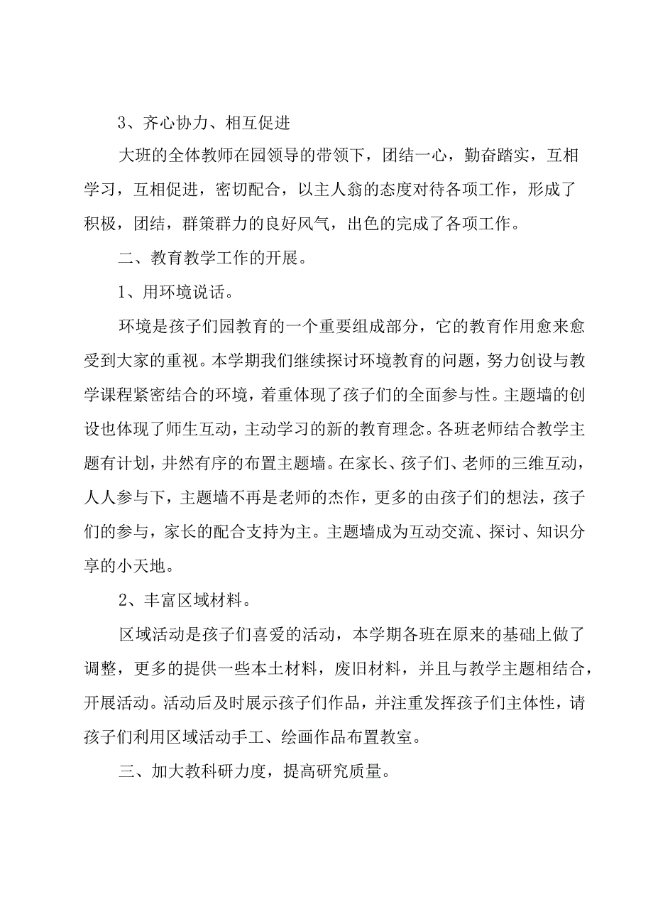 幼儿园大班消防日活动总结范文（15篇）.docx_第3页