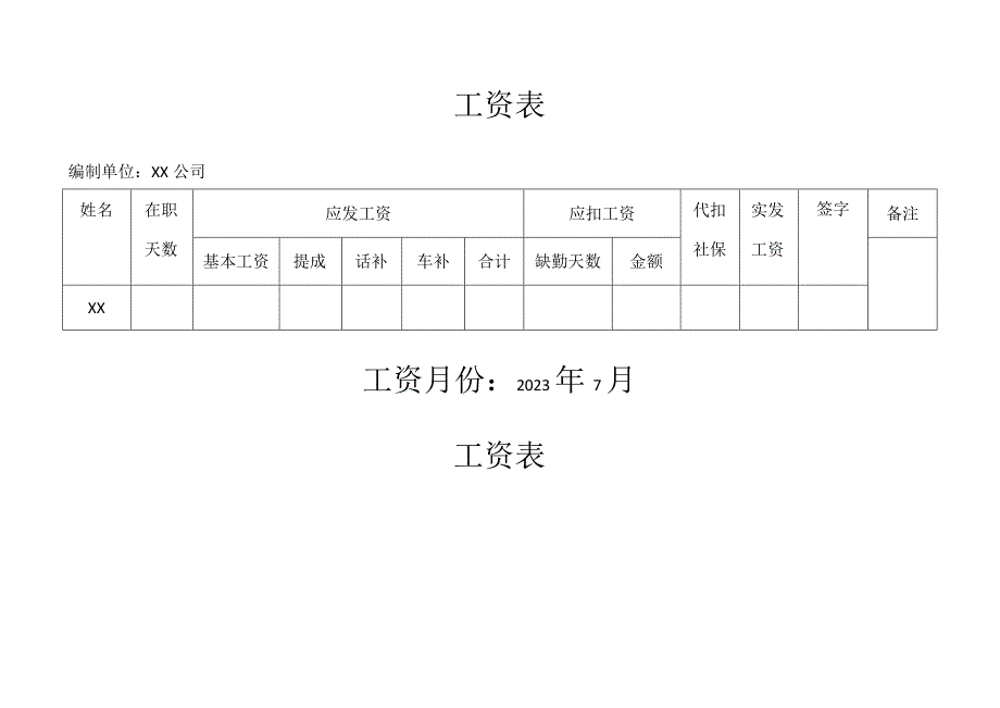 工资表模板.docx_第1页