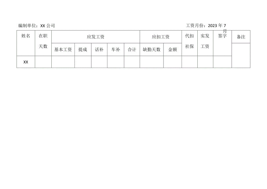 工资表模板.docx_第2页