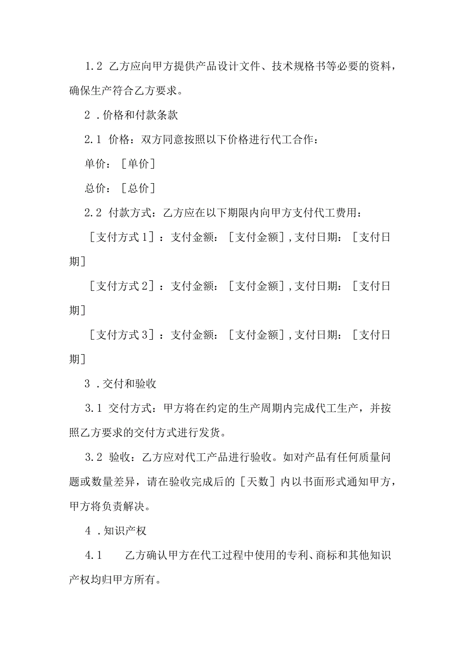 手机代工厂合作协议.docx_第2页