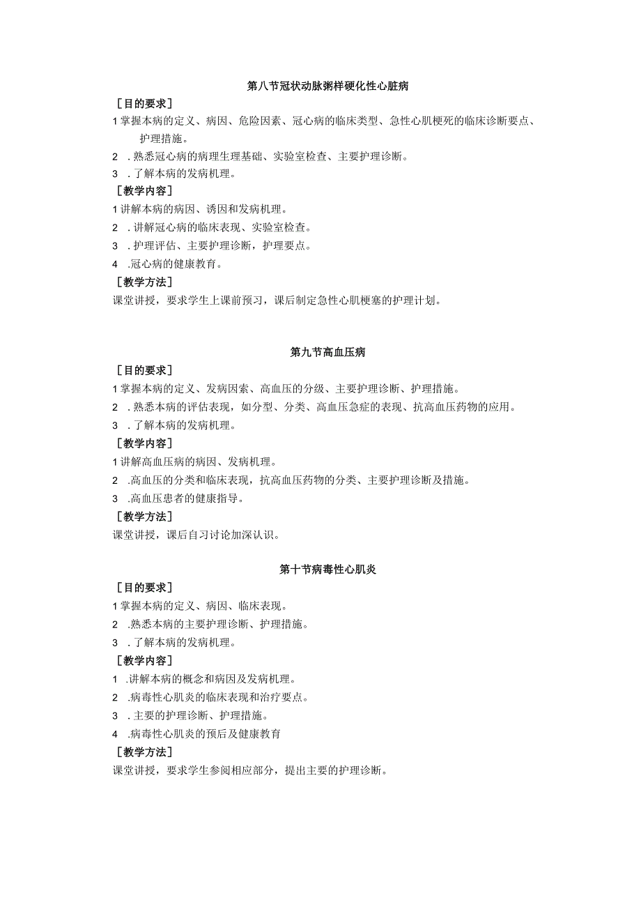 第三章循环系统疾病病人的护理理论10学时见习2学时.docx_第3页