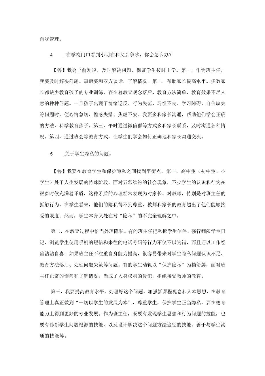 教师资格证结构化面试经典 100 题.docx_第2页