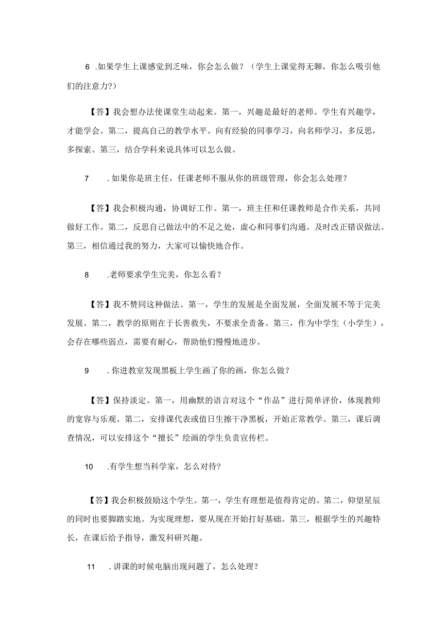 教师资格证结构化面试经典 100 题.docx_第3页