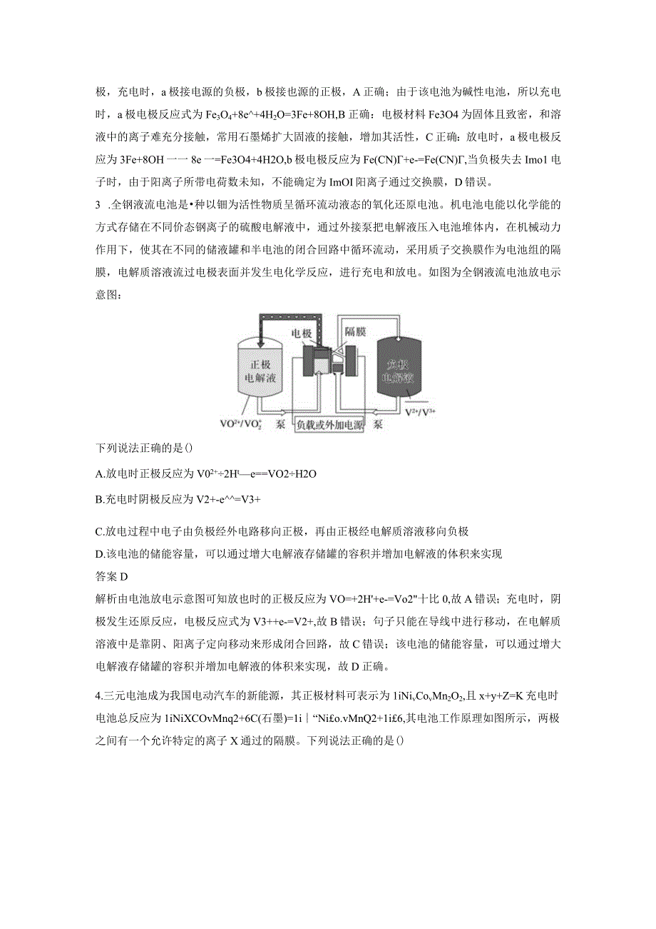 第六章 微题型63 新型高能电池.docx_第2页