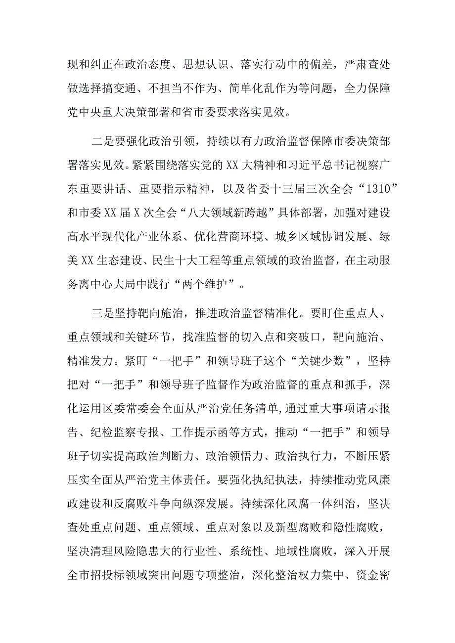 纪委书记在学习贯彻市委XX届X次全会精神上的讲话.docx_第2页