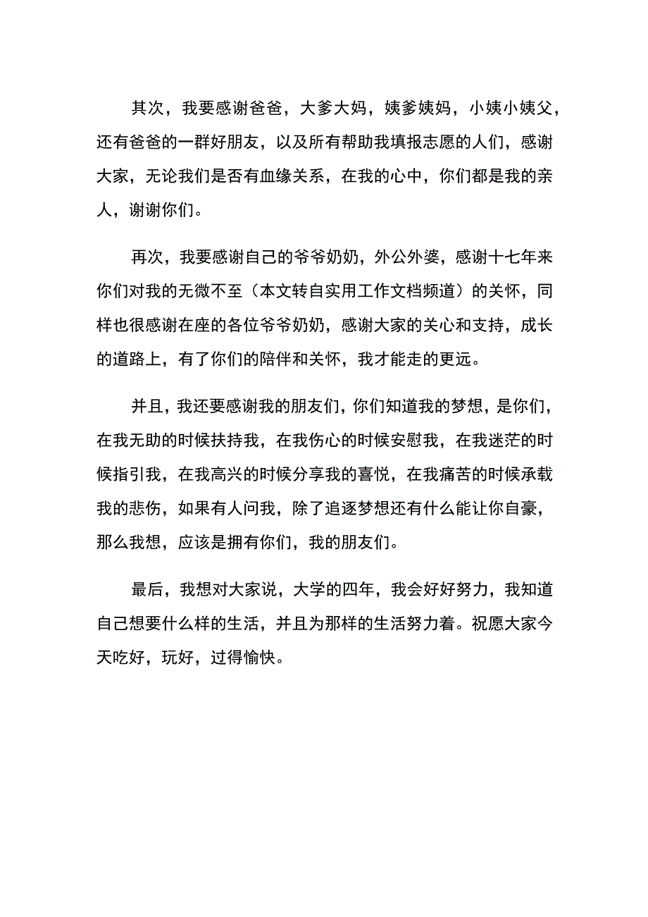 考大学升学宴答谢词模板.docx_第2页