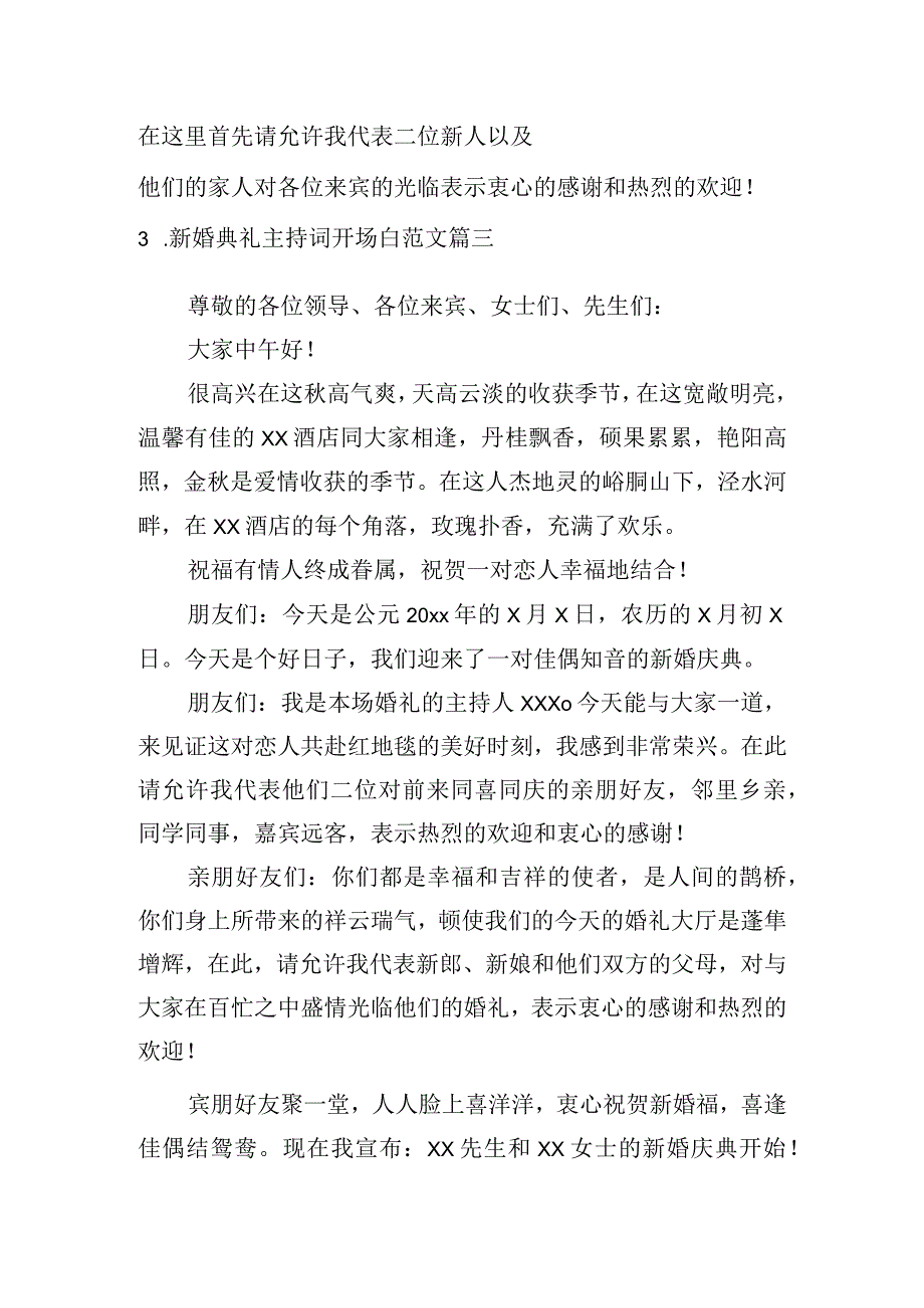 新婚典礼主持词开场白范文11篇.docx_第2页