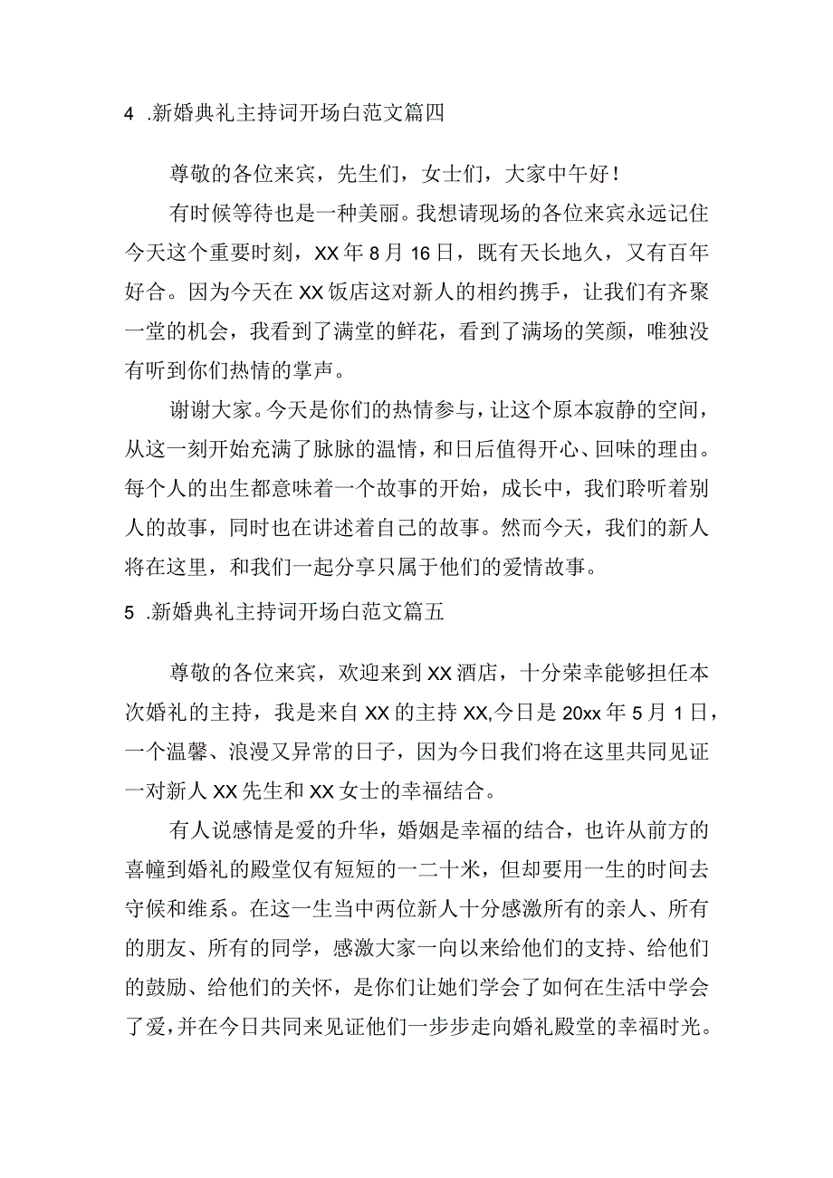 新婚典礼主持词开场白范文11篇.docx_第3页