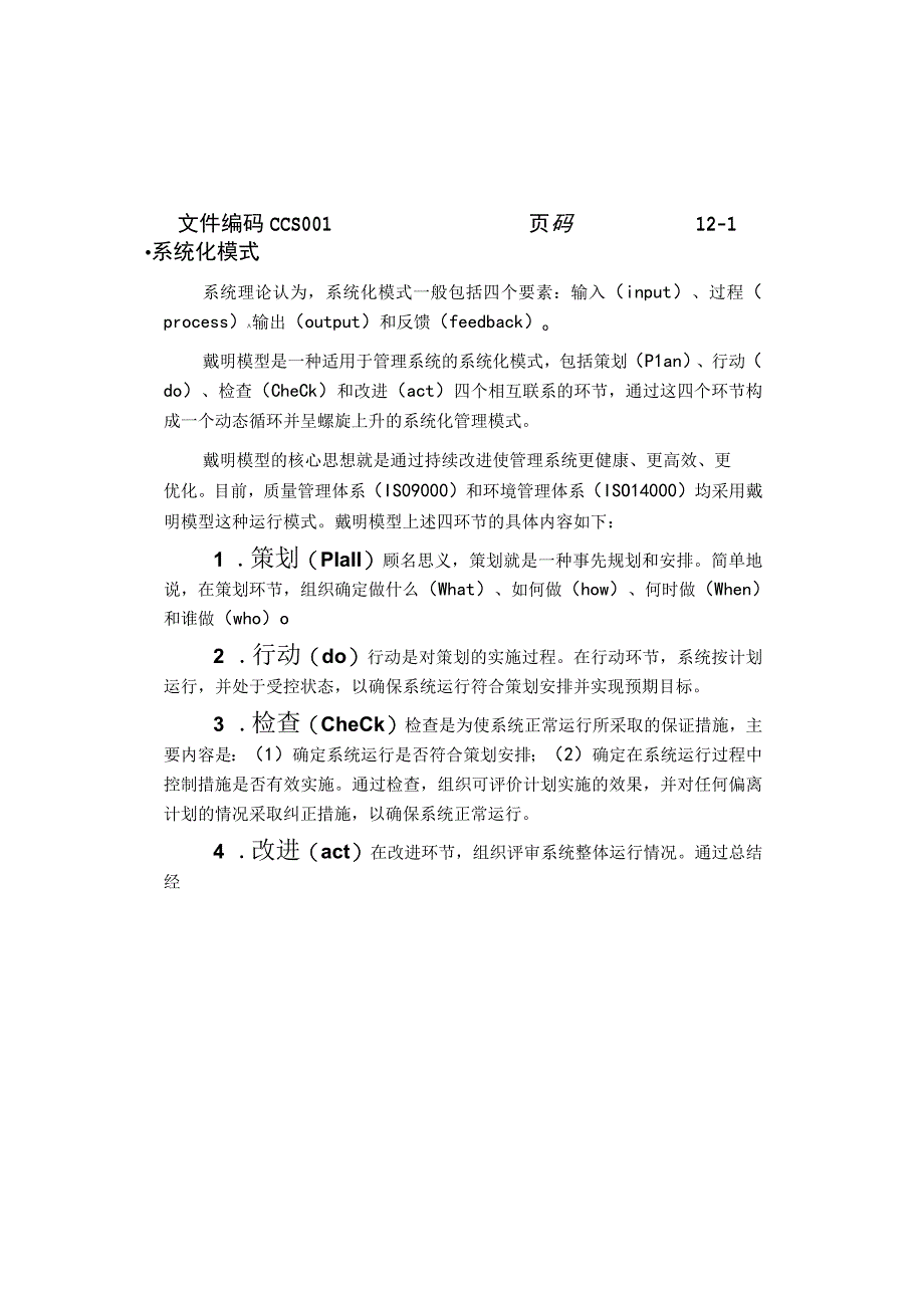 总体结构及各要素间的联系.docx_第1页