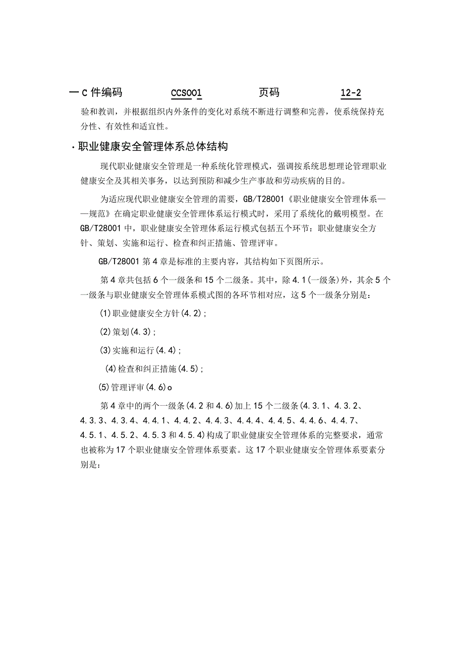 总体结构及各要素间的联系.docx_第2页