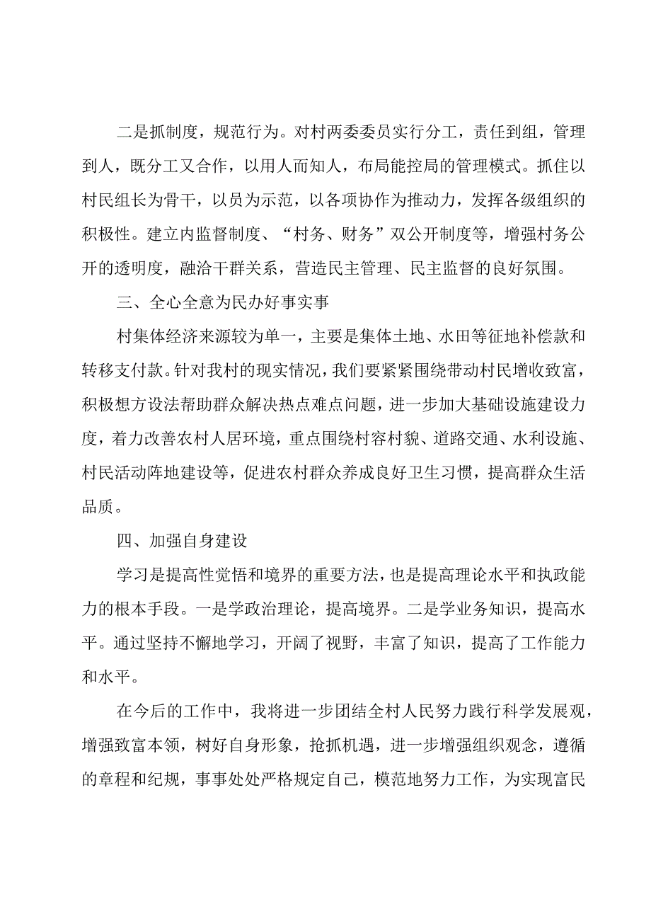 村干部经验交流发言稿（12篇）.docx_第2页