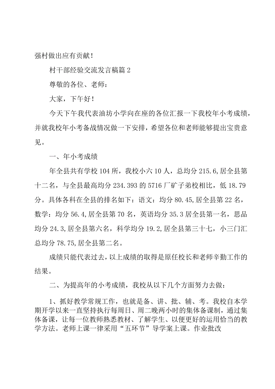 村干部经验交流发言稿（12篇）.docx_第3页