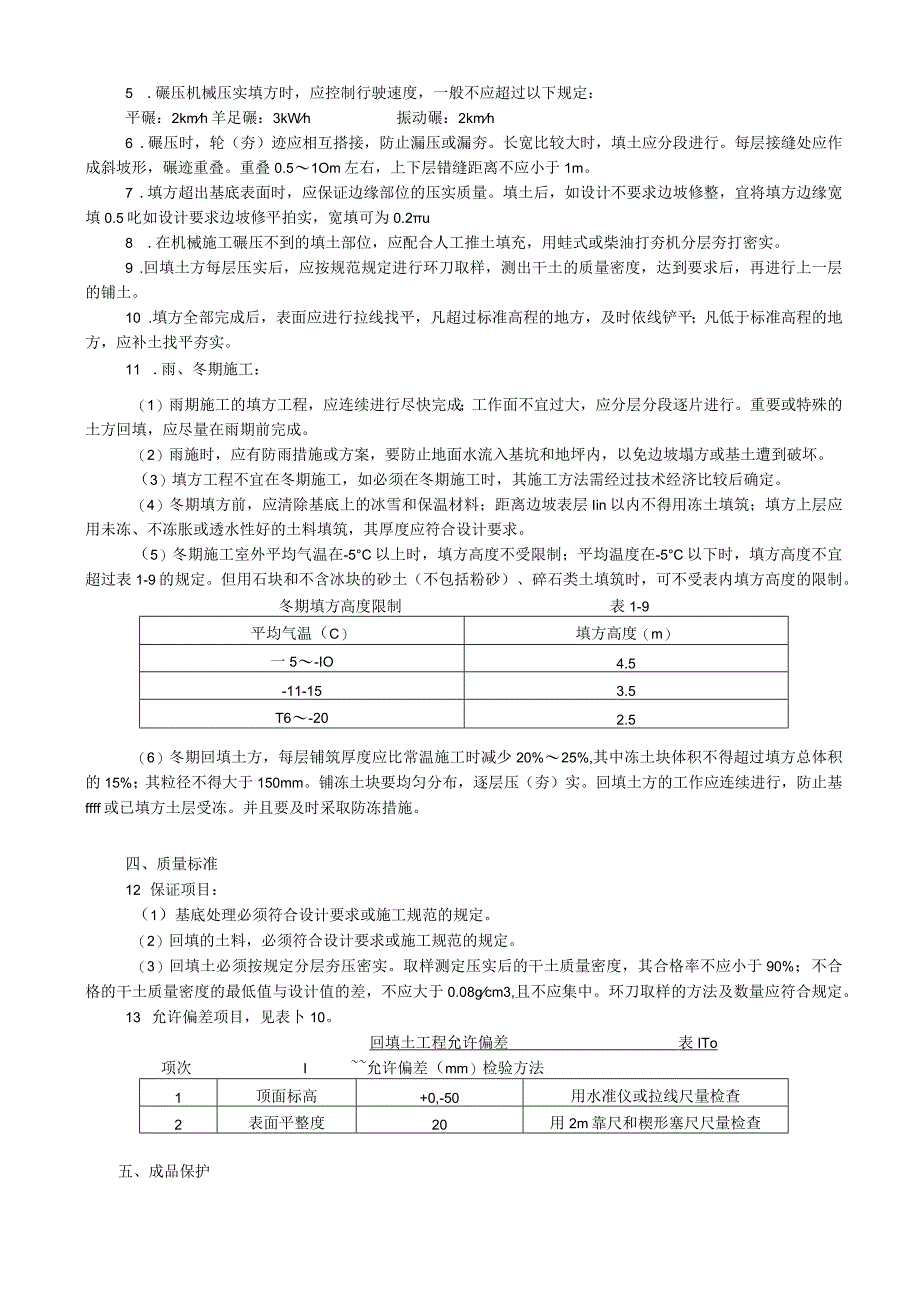 机械回填土技术交底.docx_第2页