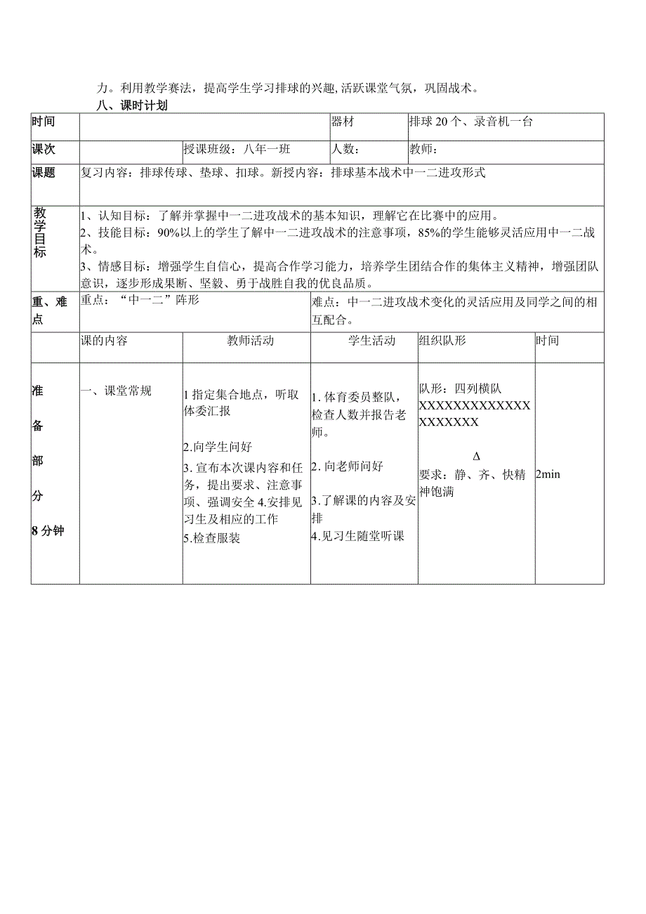 水平四（八年级）体育《排球“中一二”进攻战术》教学设计及教案.docx_第3页