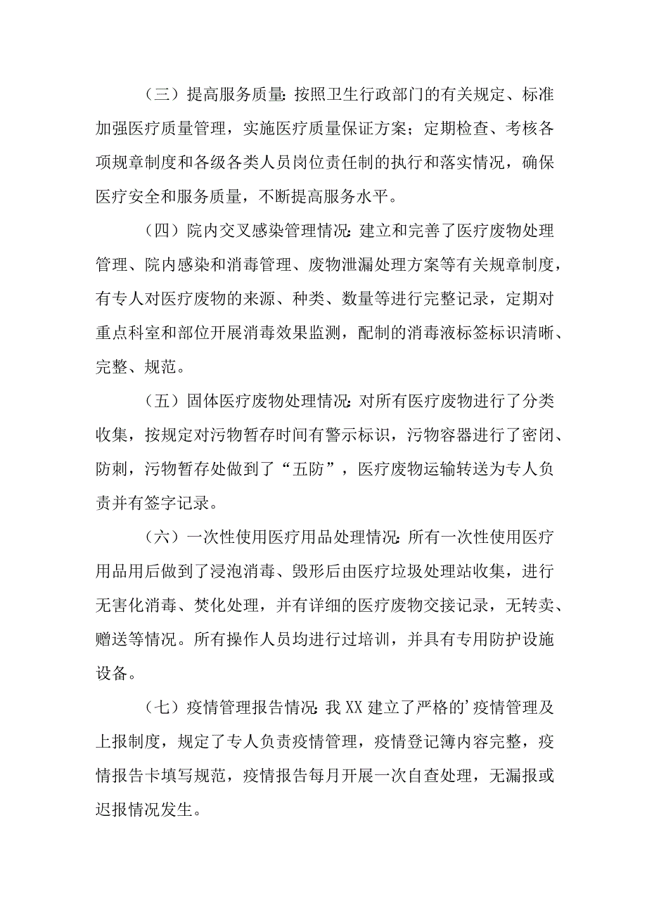 医院管理整改报告 篇11.docx_第2页