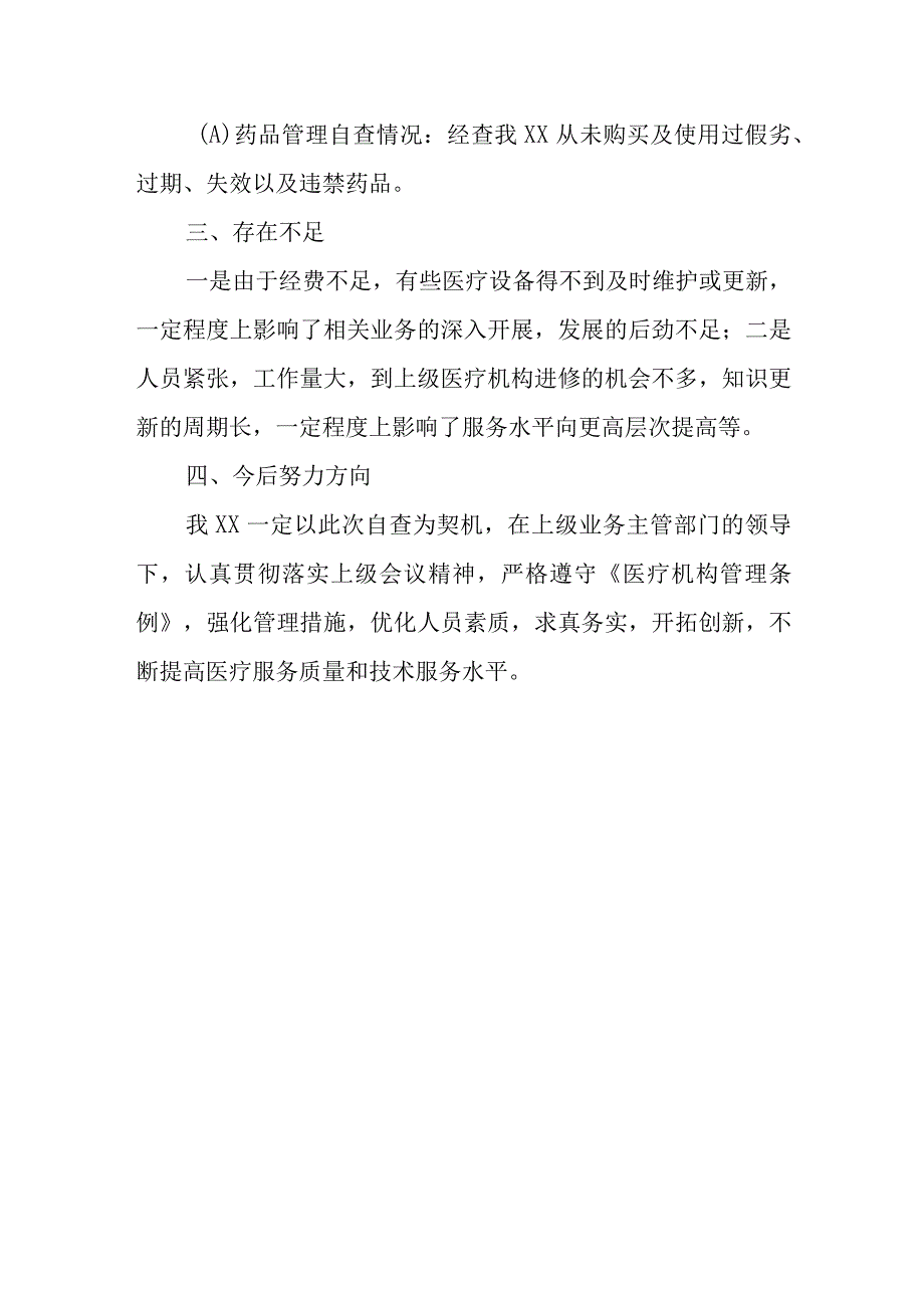 医院管理整改报告 篇11.docx_第3页