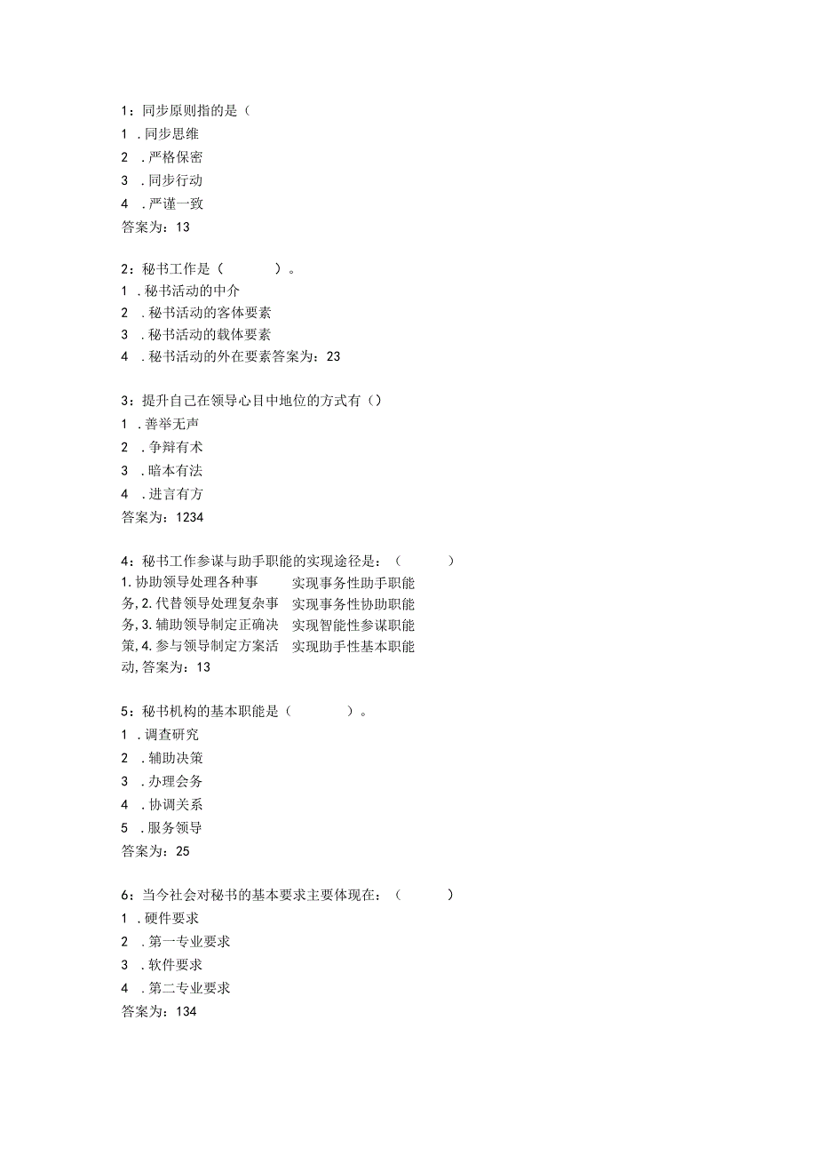 秘书学-(2).docx_第1页