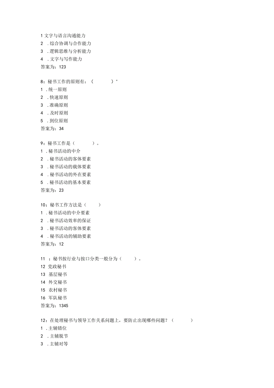 秘书学-(2).docx_第3页