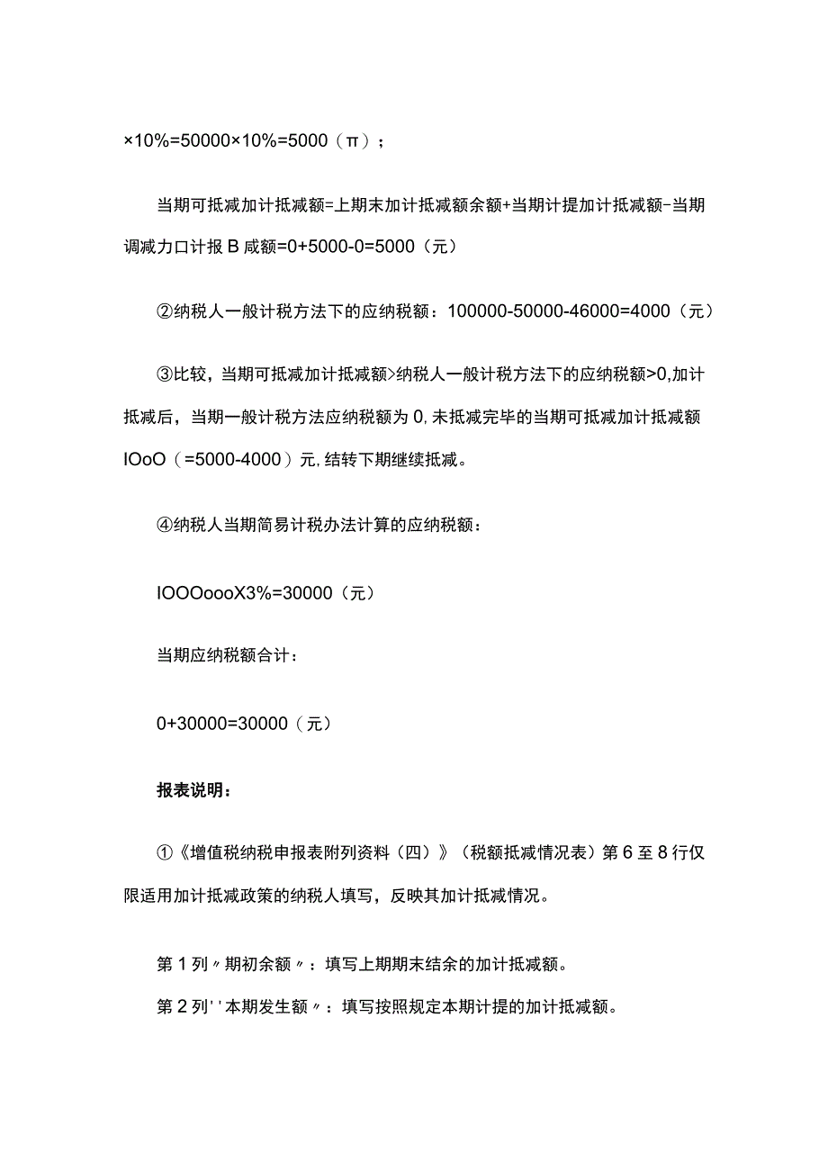 加计抵减政策报表填写说明.docx_第2页