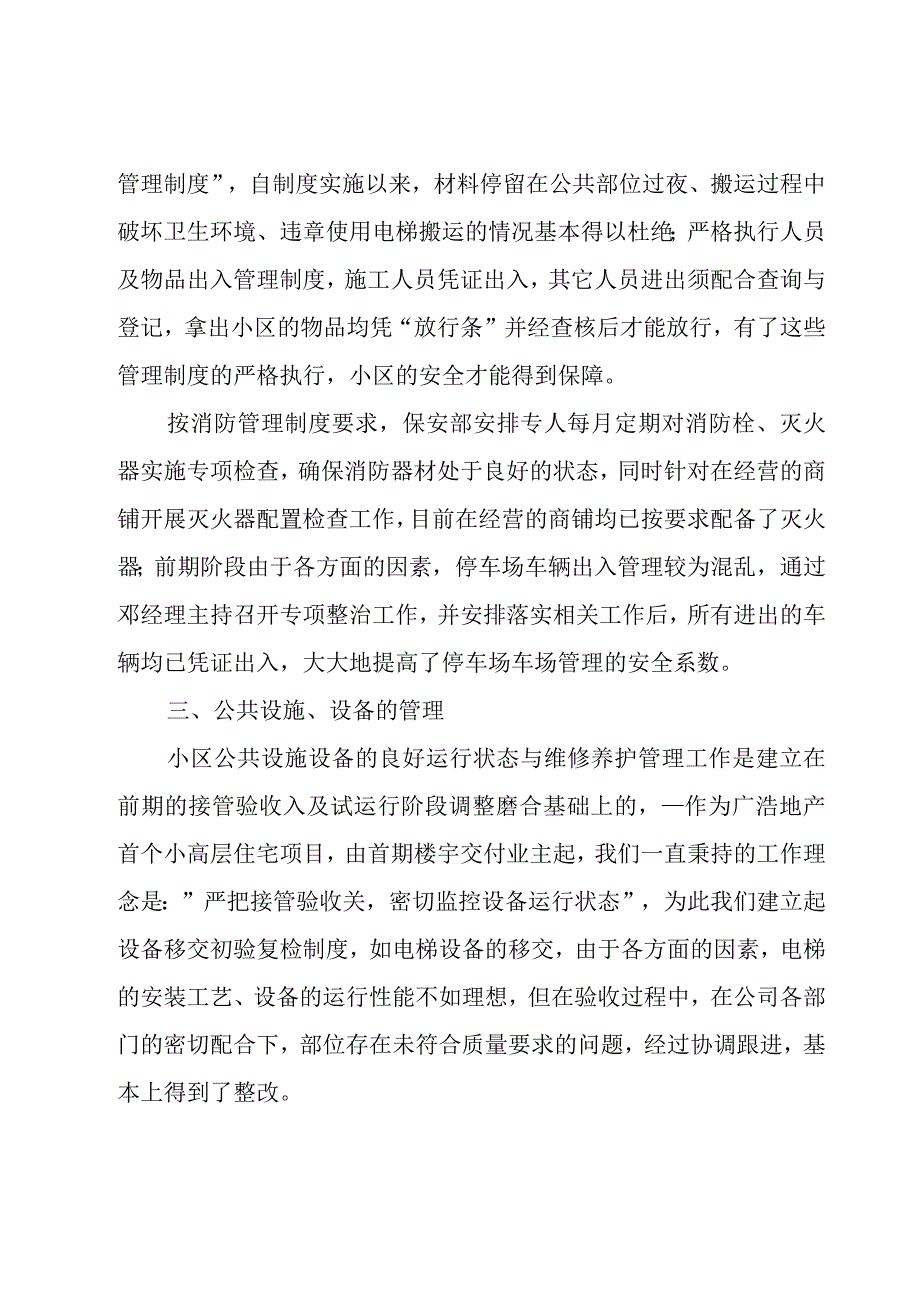 有关员工年终总结.docx_第3页