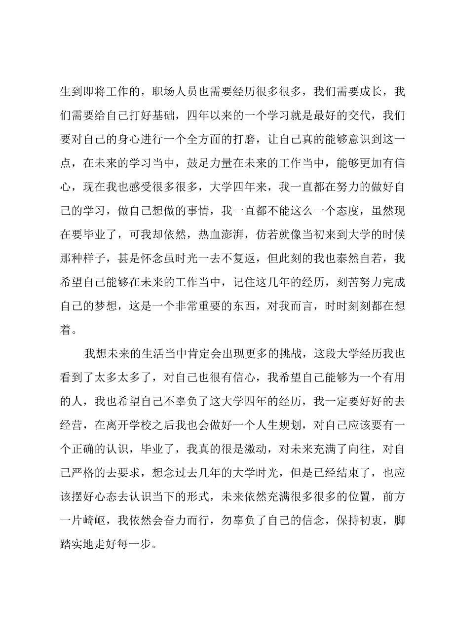 毕业典礼的总结（11篇）.docx_第3页