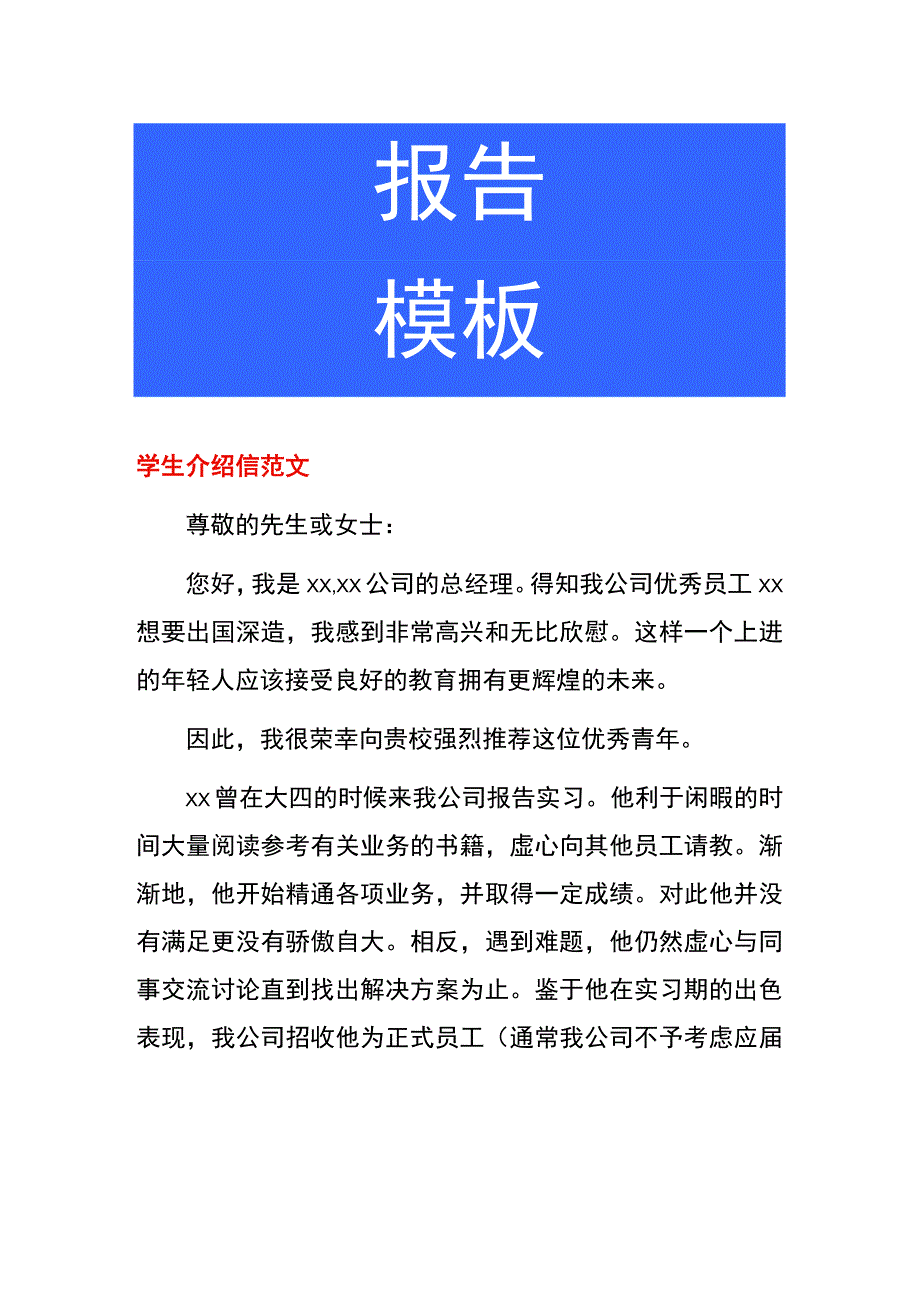 学生介绍信模板.docx_第1页