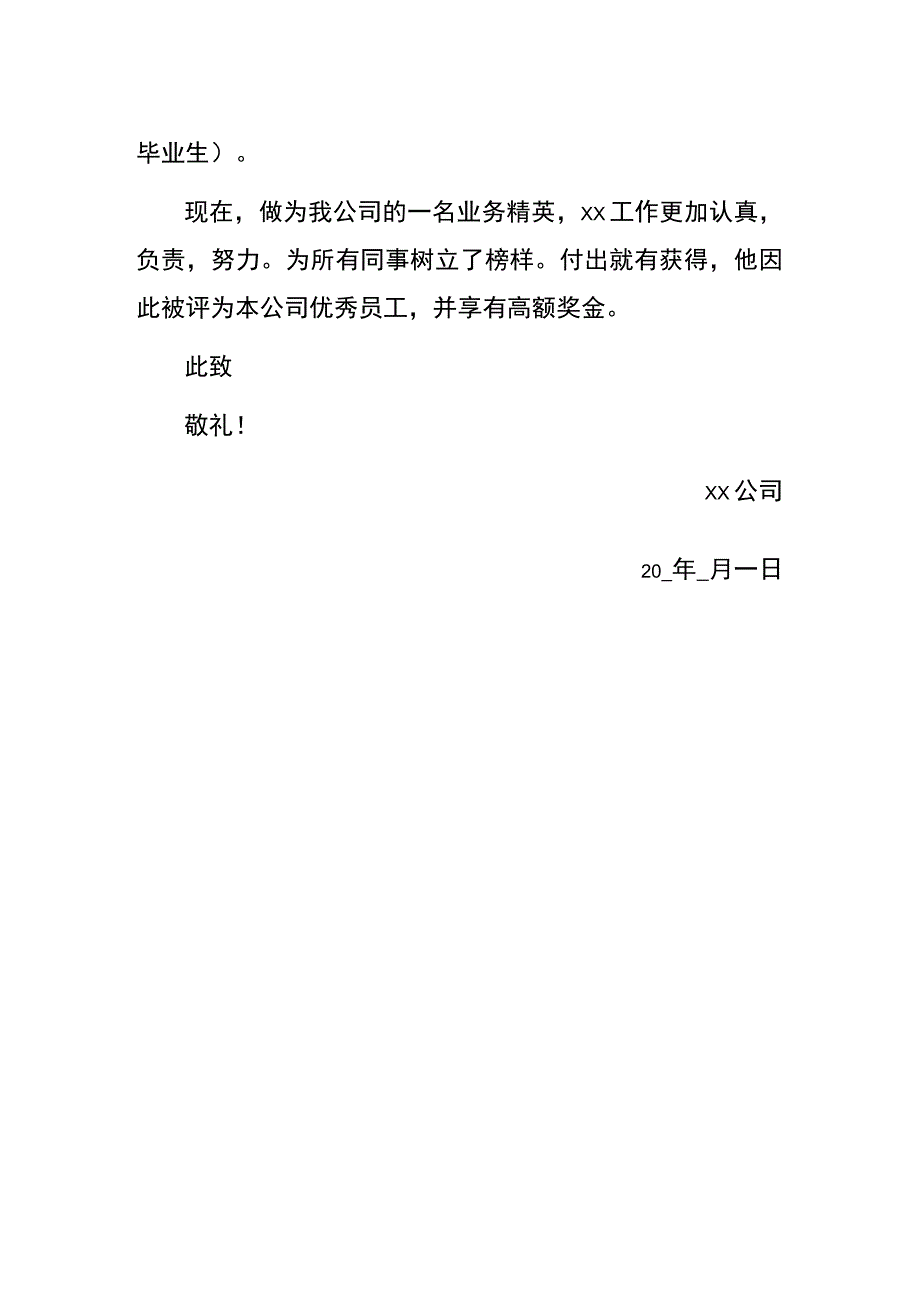 学生介绍信模板.docx_第2页