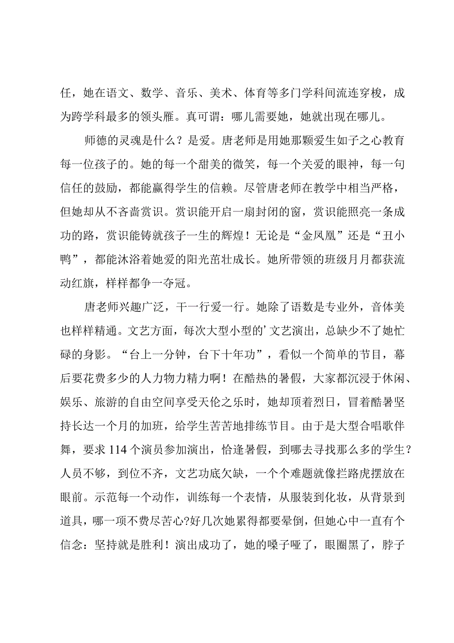 教师师德先进事迹材料5篇.docx_第3页