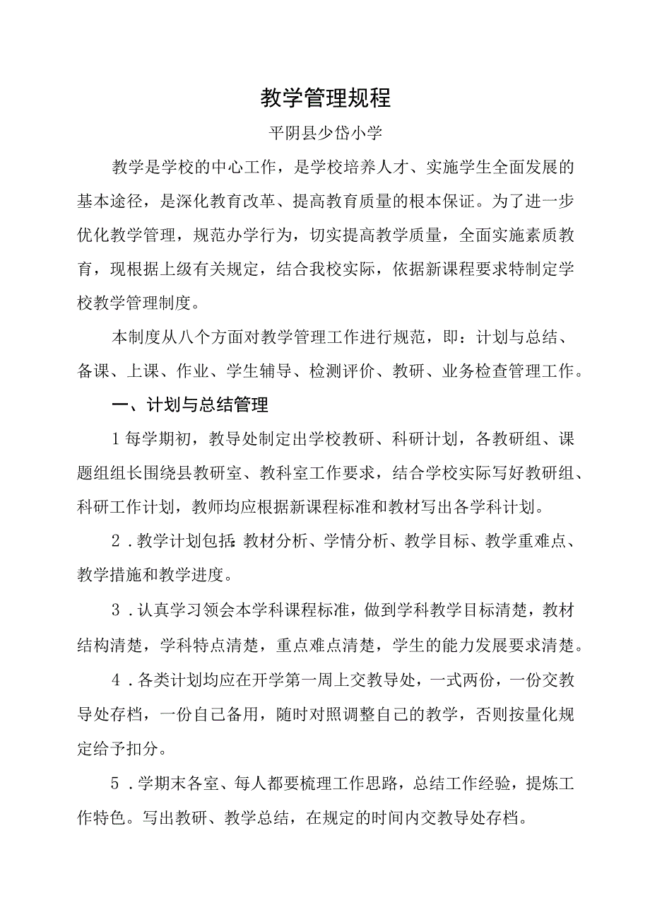 教学管理规程.docx_第1页