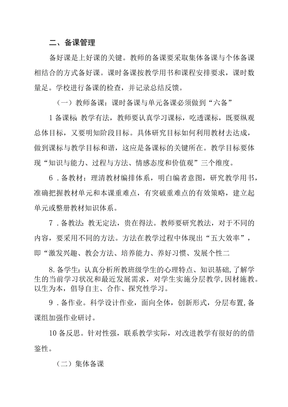 教学管理规程.docx_第2页