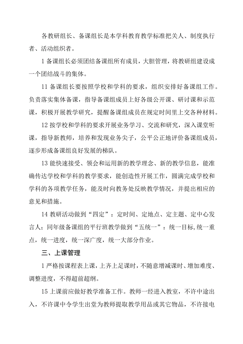 教学管理规程.docx_第3页