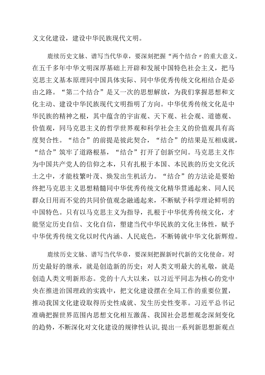 坚定文化自信研讨发言材料10篇.docx_第2页