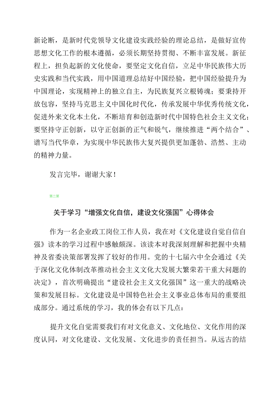 坚定文化自信研讨发言材料10篇.docx_第3页