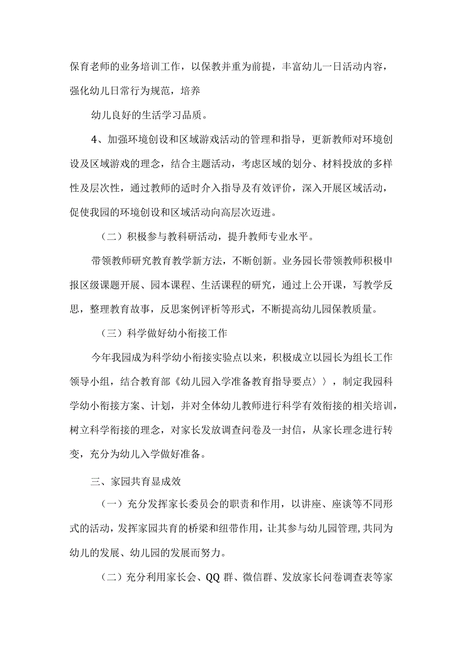 实验幼儿园2021年度教学工作总结.docx_第2页