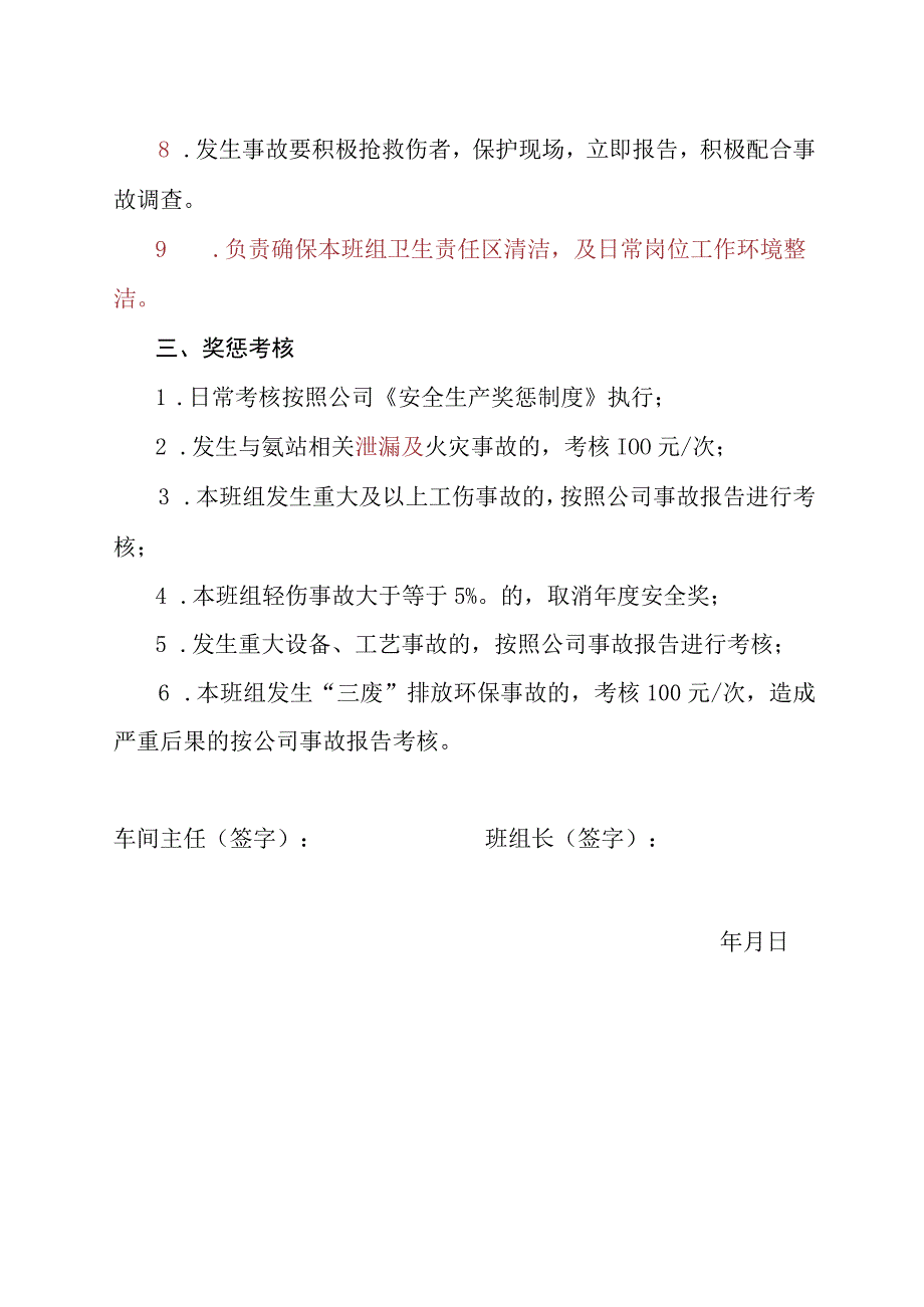 安全生产责任状（班组长）.docx_第2页