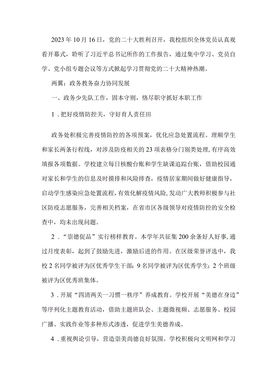 小学2022年度工作报告.docx_第2页