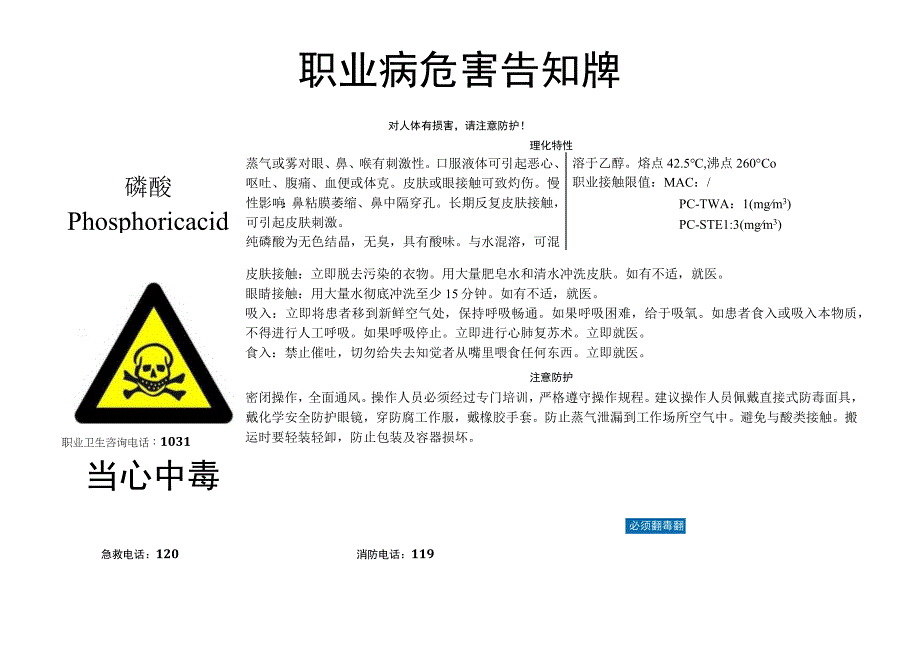 磷酸-职业病危害告知牌.docx_第1页