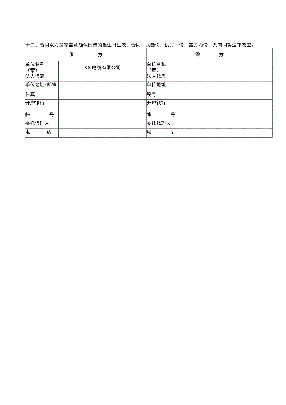 建筑技校电缆采购合同.docx_第2页