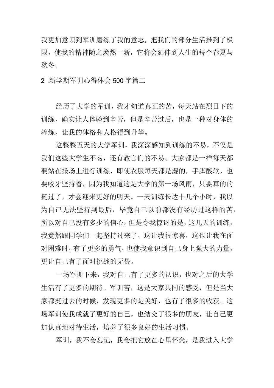 新学期军训心得体会500字[5篇].docx_第2页