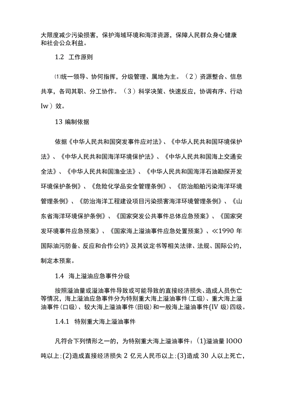 溢油应急预案.docx_第3页