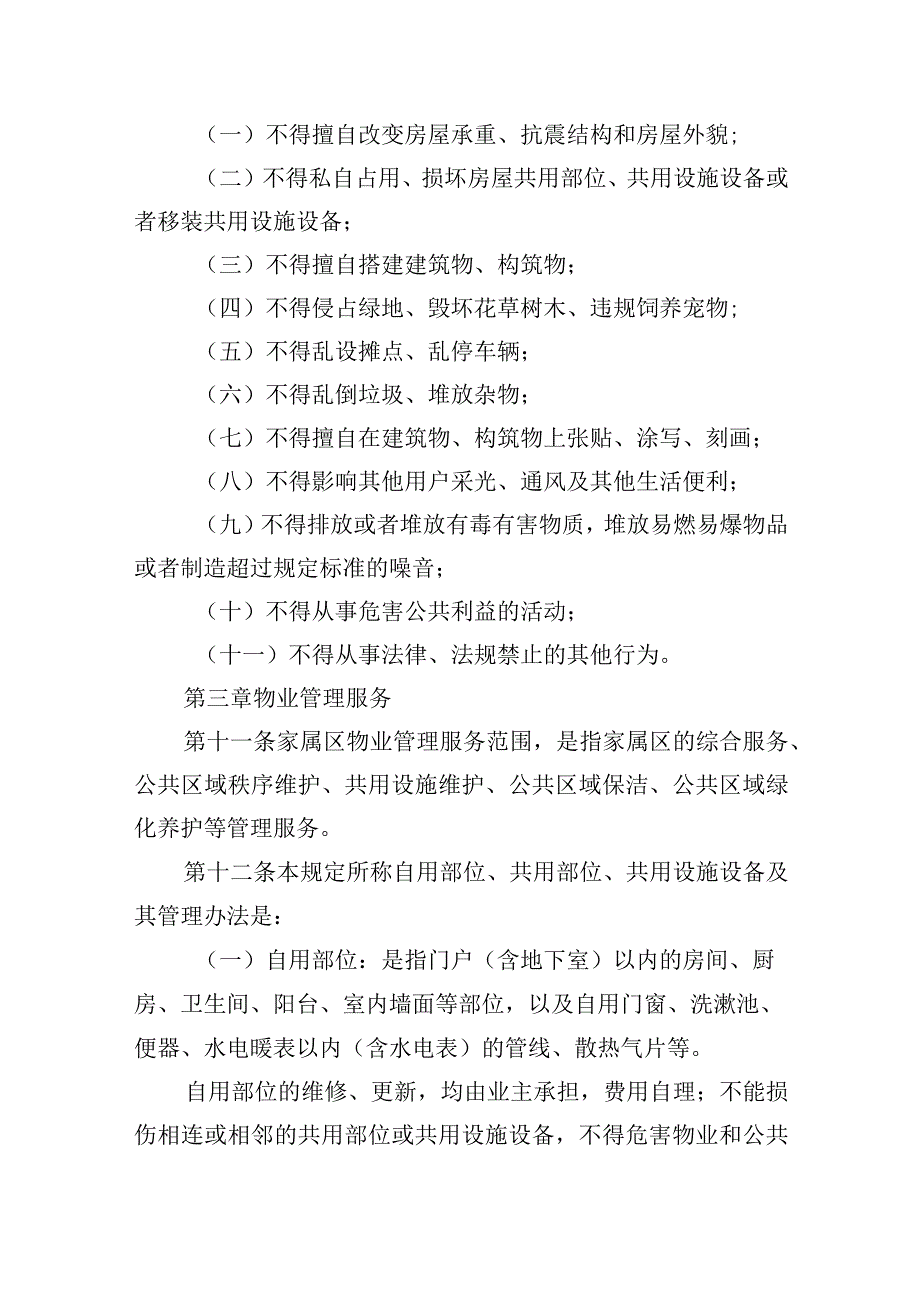 学院家属区物业管理规定.docx_第3页