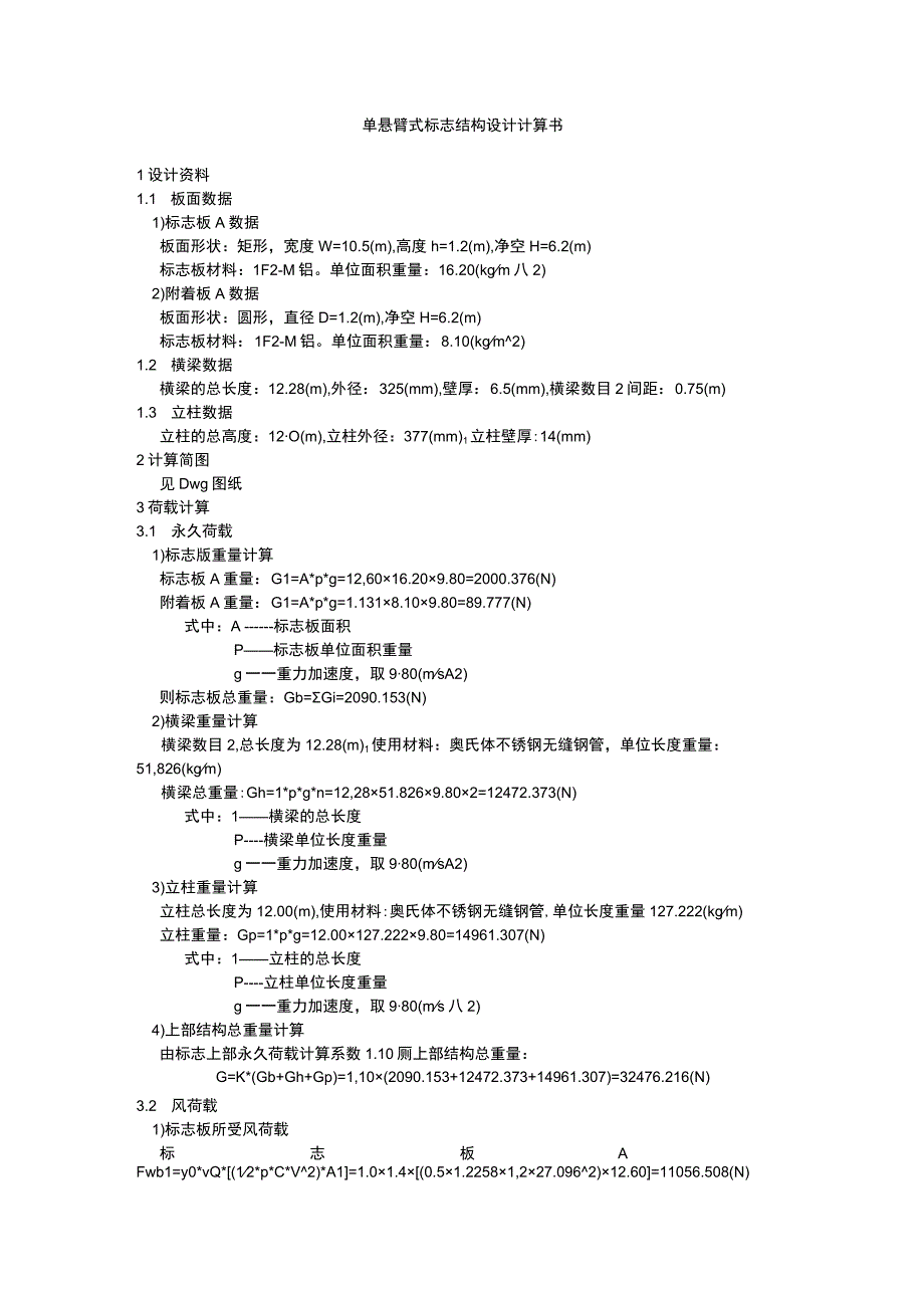 单悬臂式标志结构设计计算书--综合杆高度12m悬臂长度12m.docx_第1页