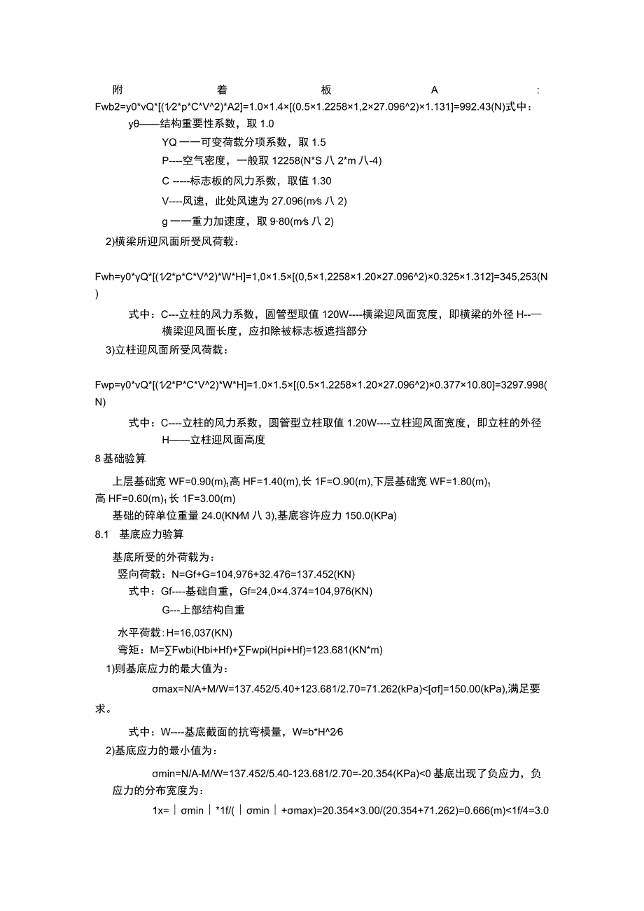 单悬臂式标志结构设计计算书--综合杆高度12m悬臂长度12m.docx_第2页