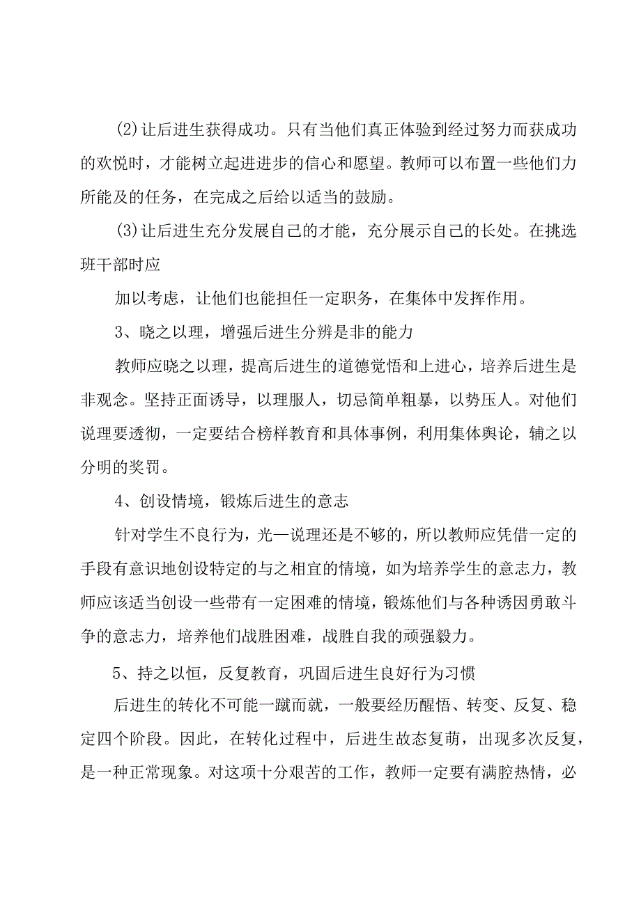 秋季学期教师工作计划（19篇）.docx_第2页