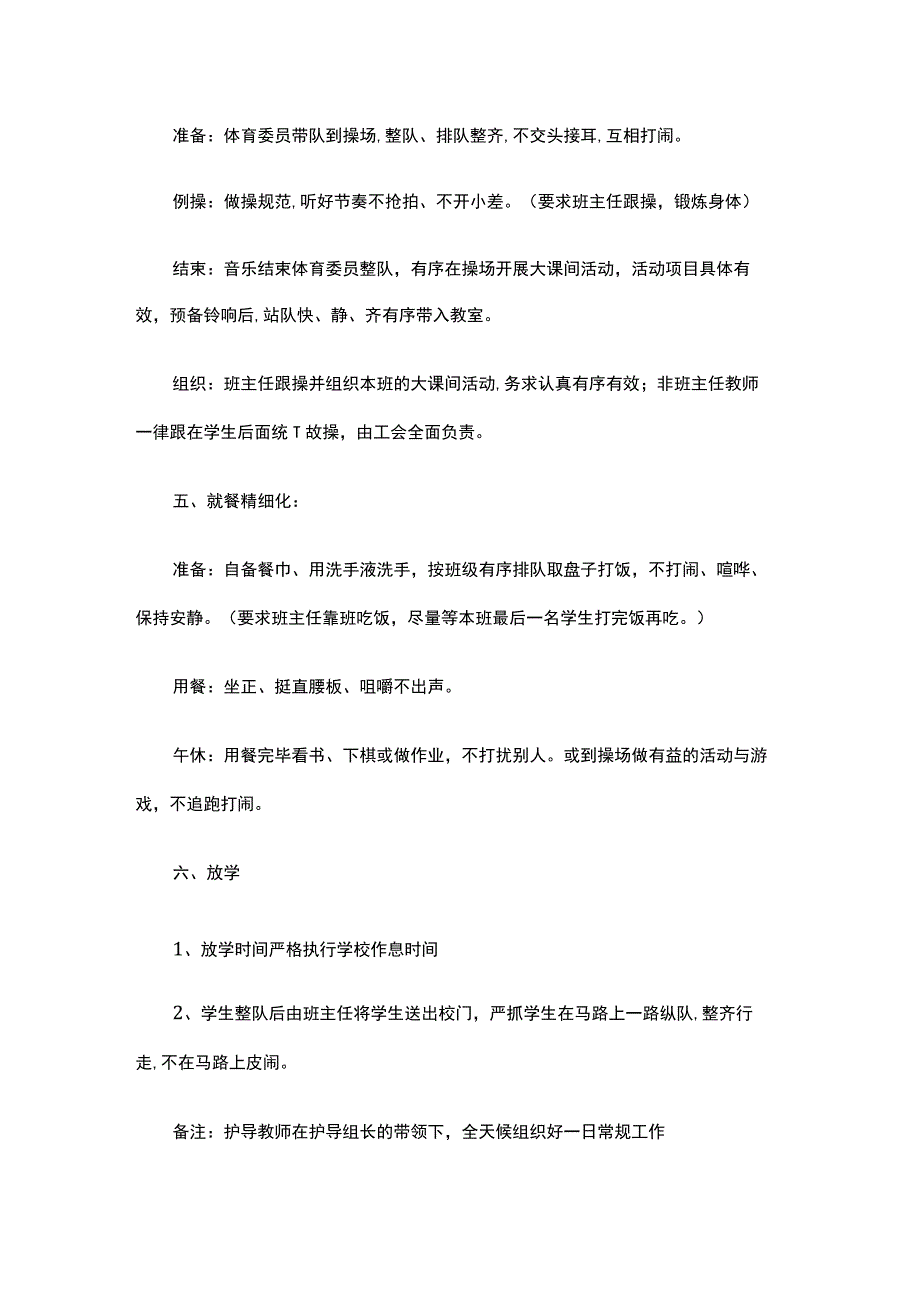 小学学生在校一日常规管理制度.docx_第3页