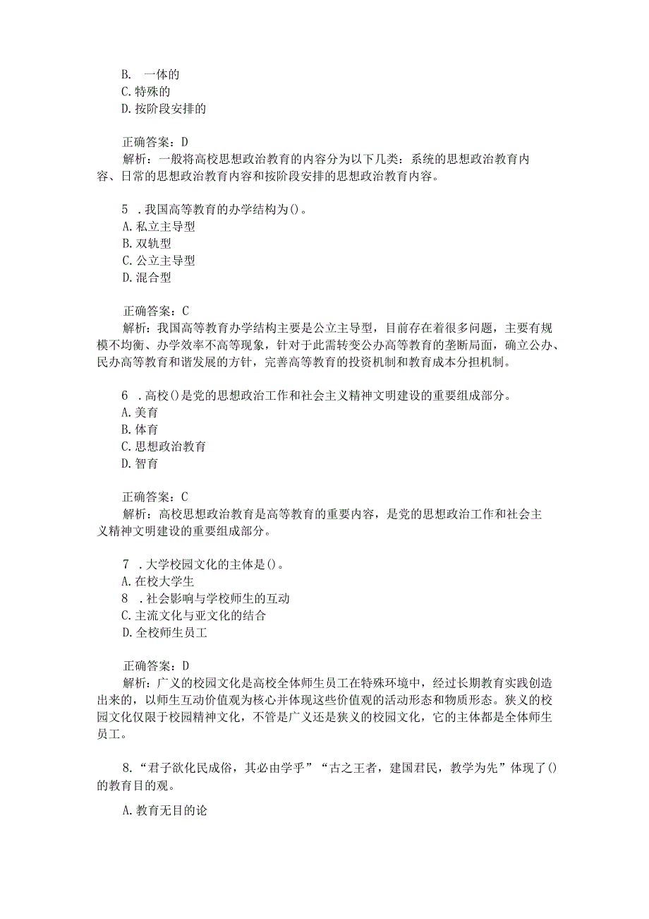 江苏省高校教师资格认定考试高等教育理论综合(高等教育学)真题.docx_第2页